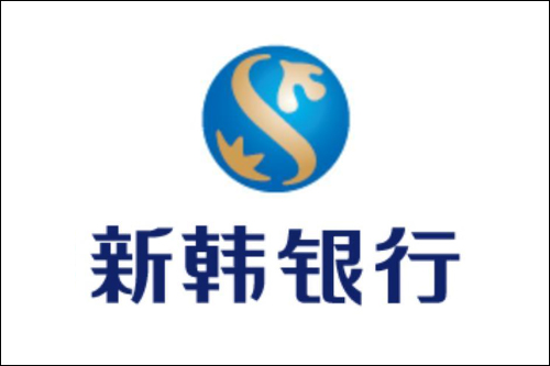 服務(wù)案例：新韓銀行